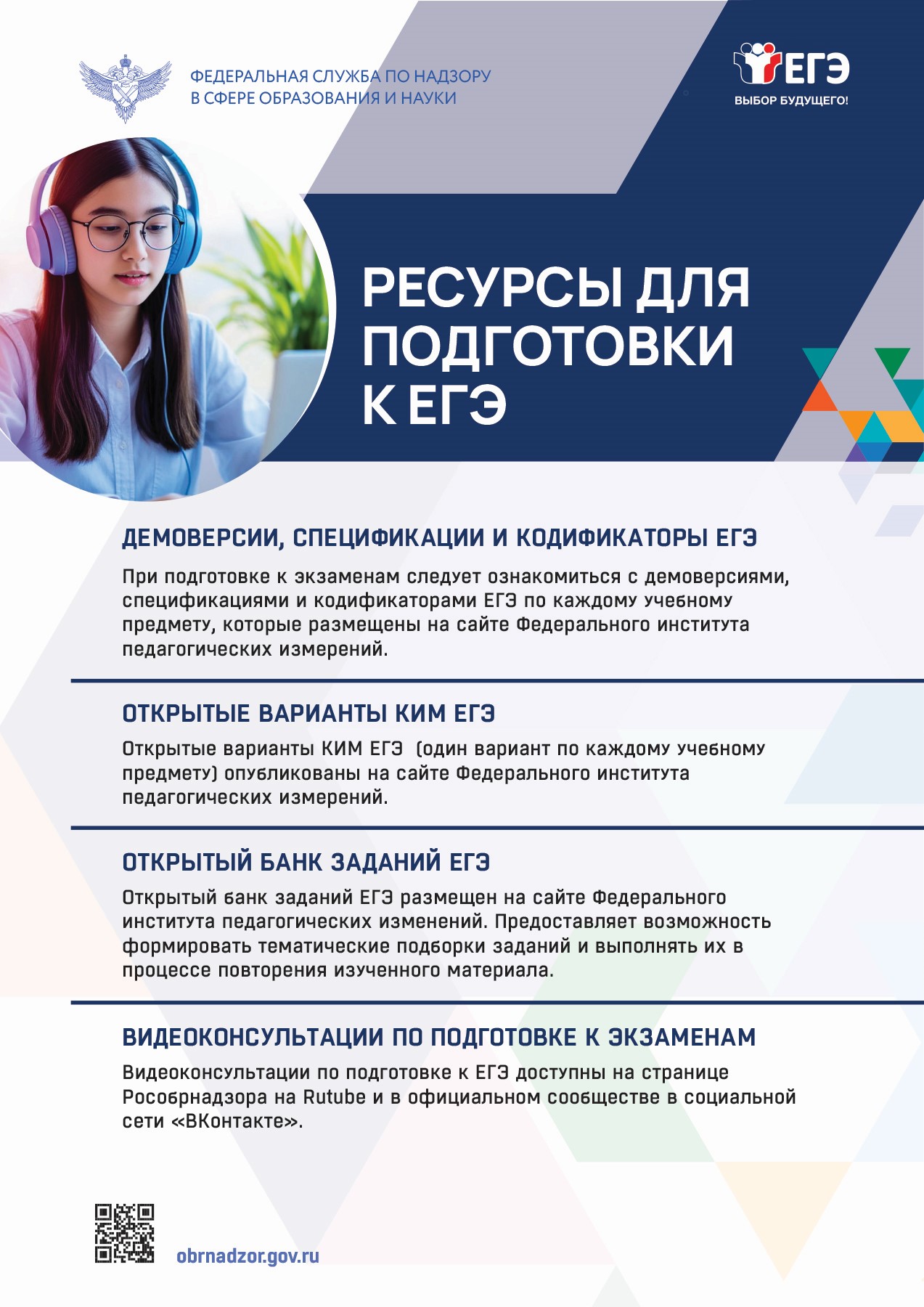 Ресурсы для подготовки в ЕГЭ.