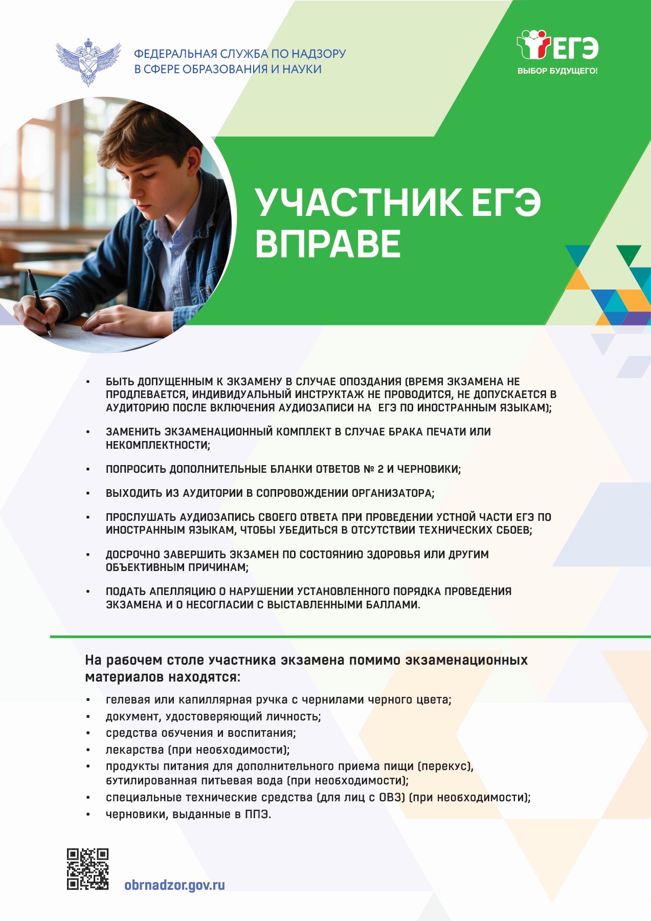 Участник ЕГЭ вправе.