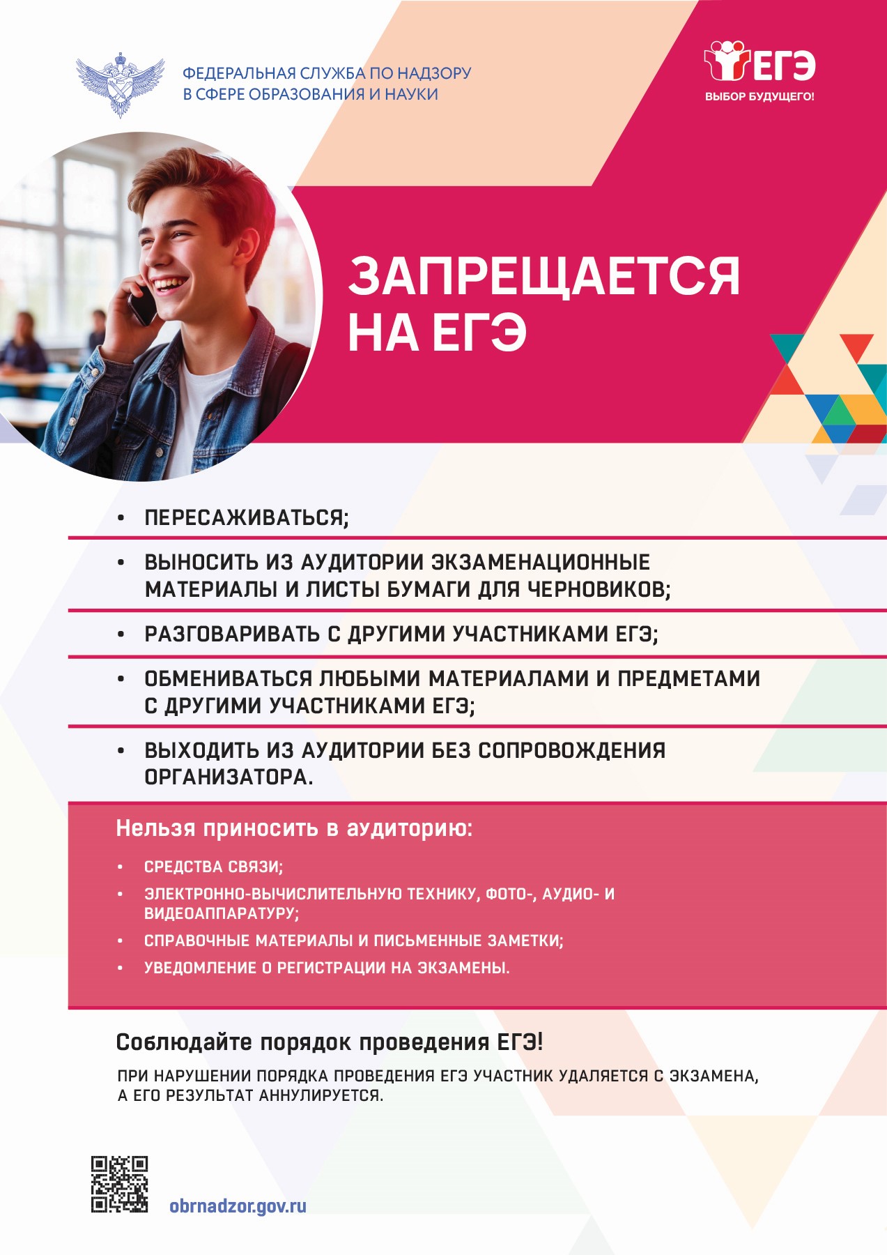 Запрещается на ЕГЭ.