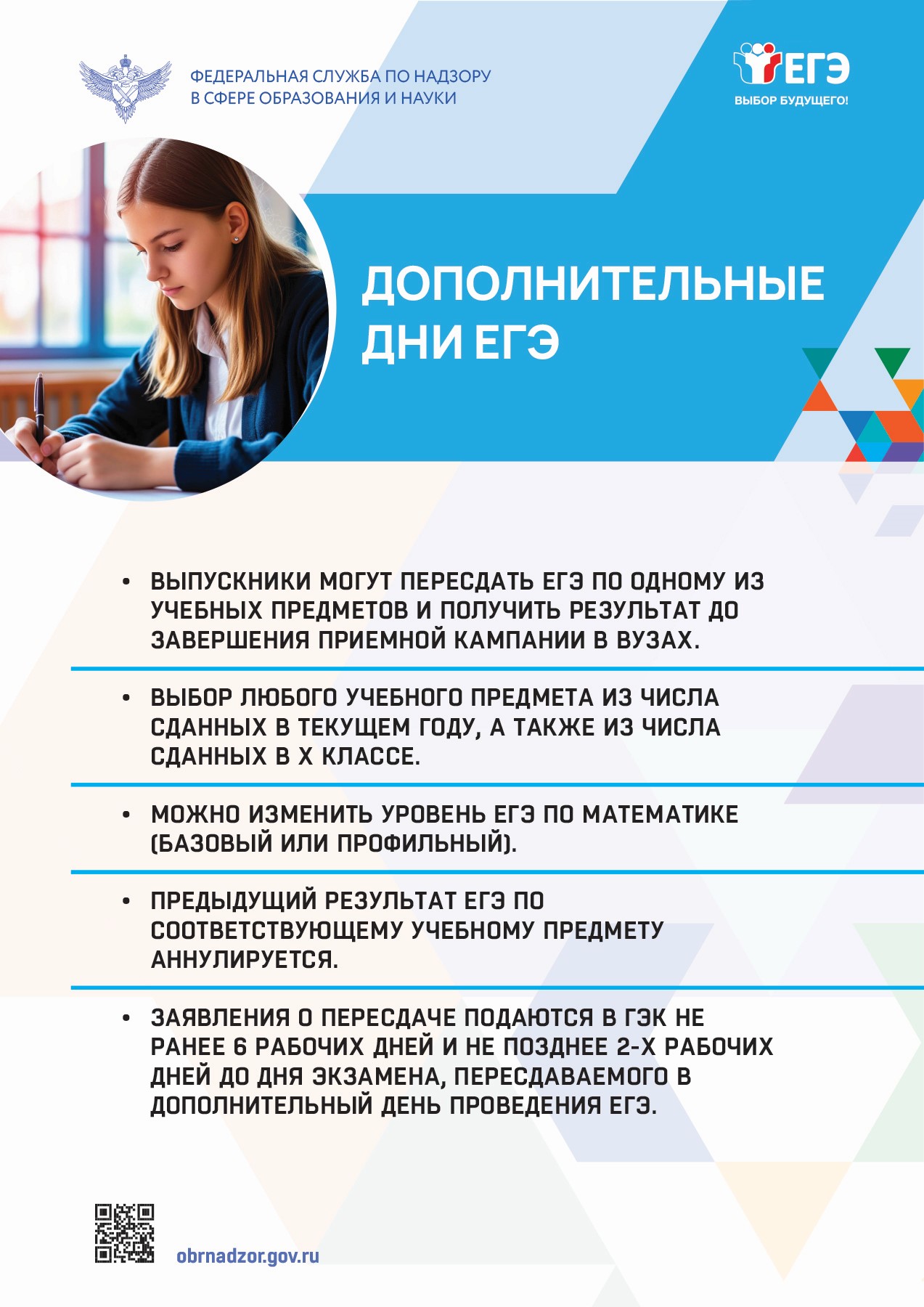 Дополнительные дни ЕГЭ.