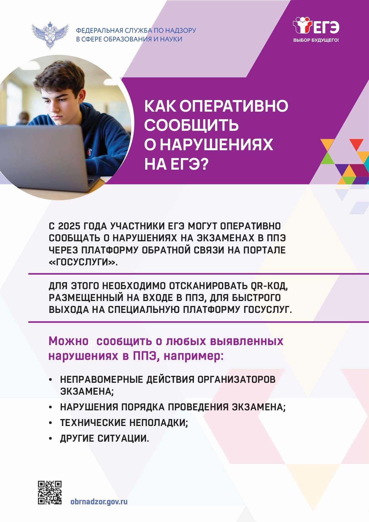 Как сообщить о нарушениях.
