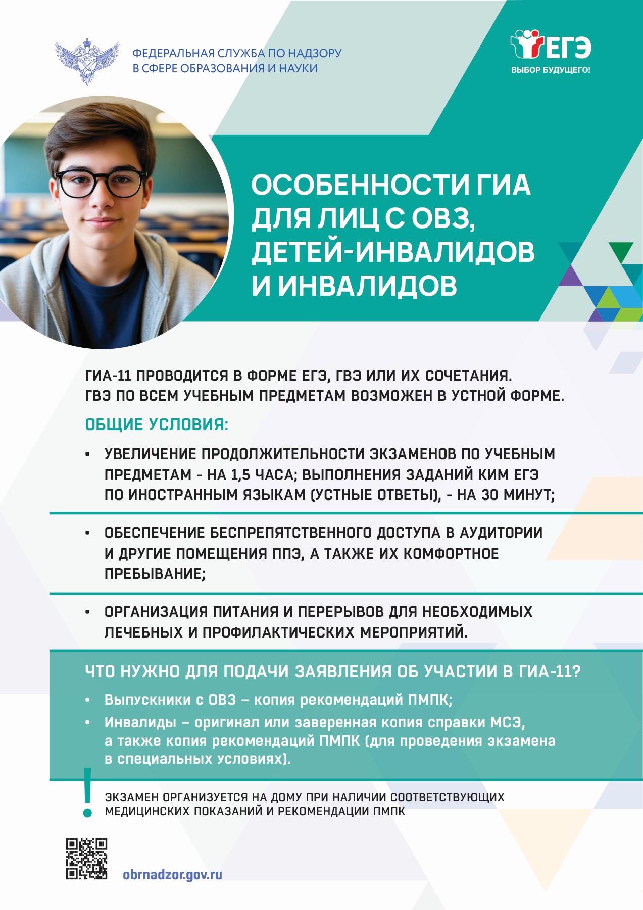 Особенности ГИА для лиц с ОВЗ.