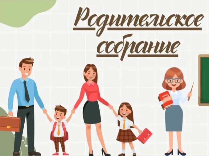 Единое родительское собрание по вопросам подготовки к государственной итоговой аттестации.